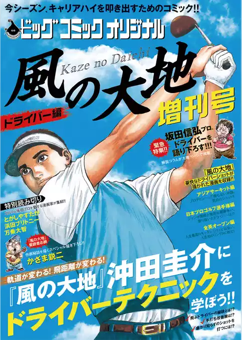 風の大地増刊号 ドライバー編