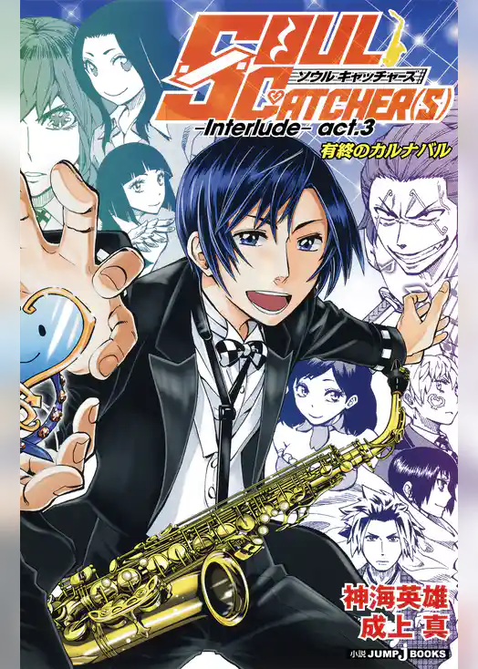 SOUL CATCHER(S)―Interlude―