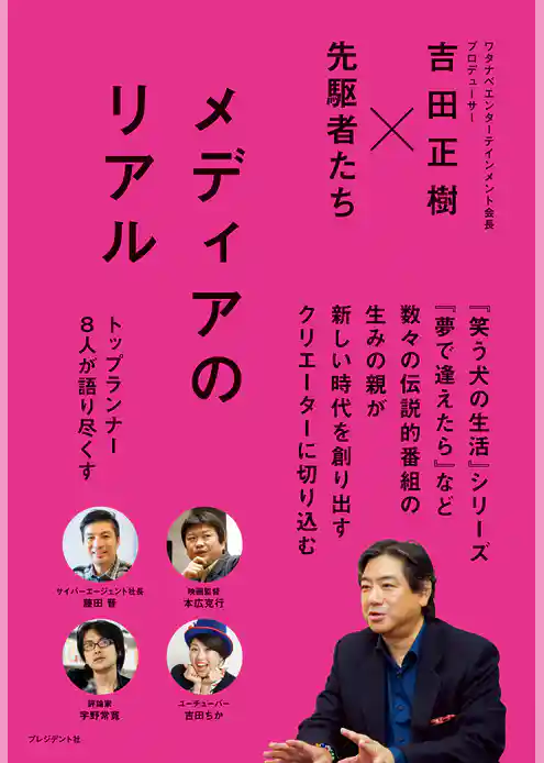 メディアのリアル