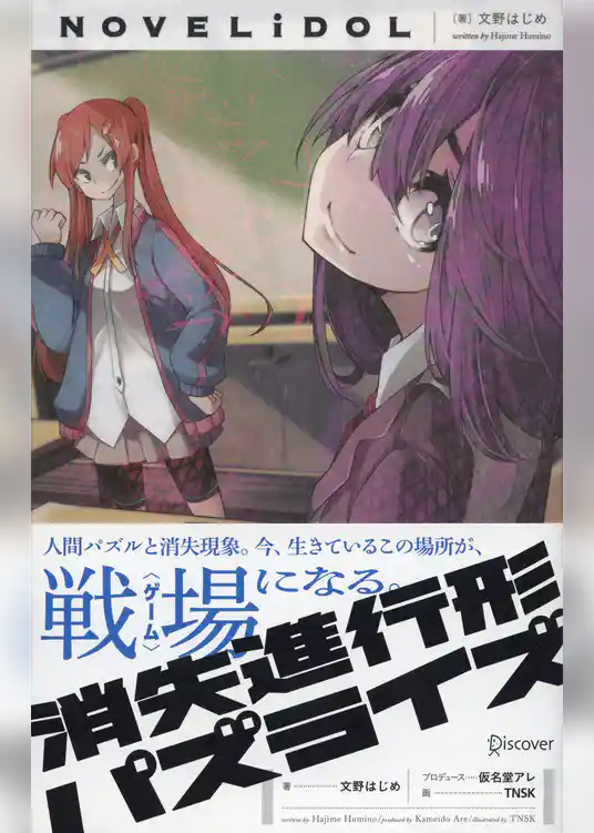 消失進行形パズライズ