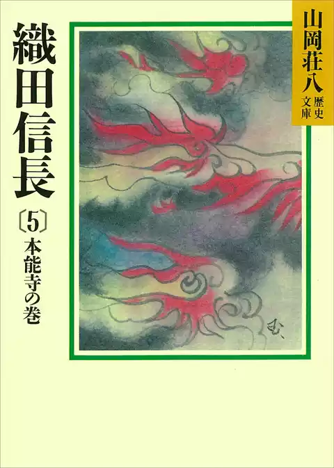 織田信長