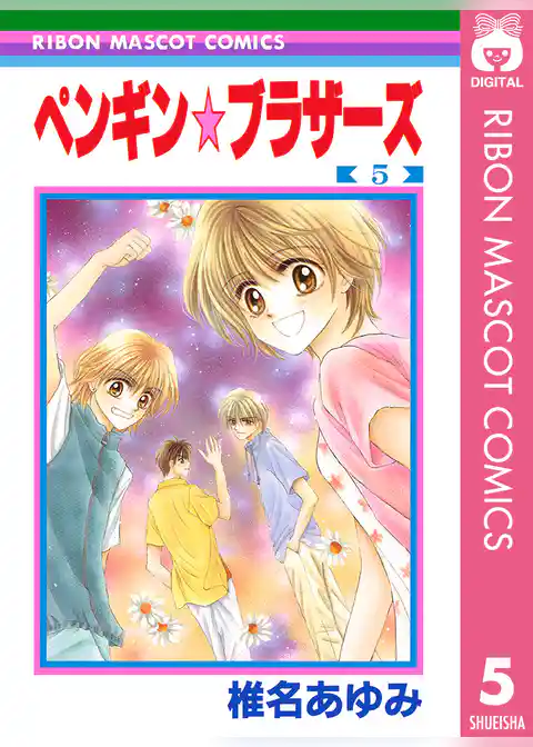 ペンギン☆ブラザーズ