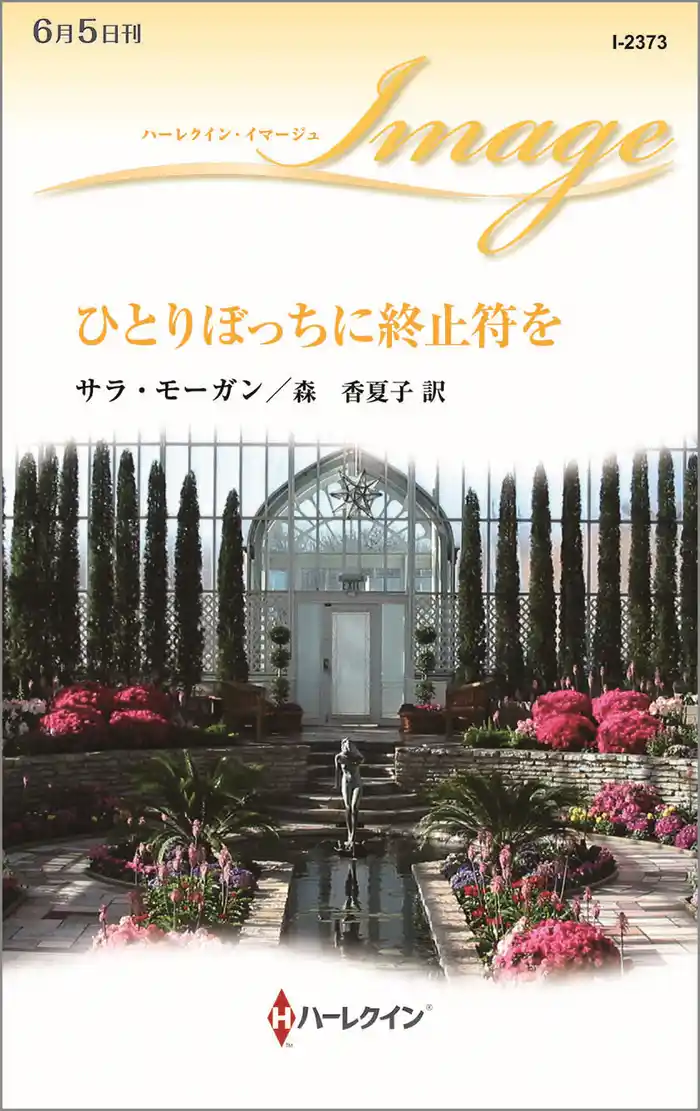 ひとりぼっちに終止符を