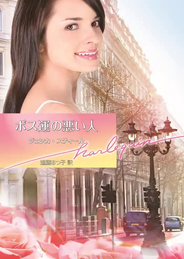 ボス運の悪い人