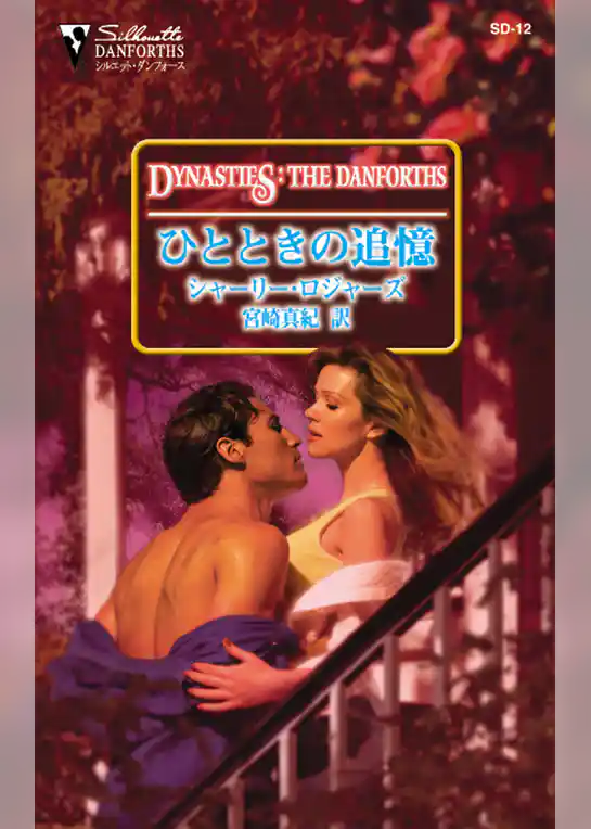 ひとときの追憶