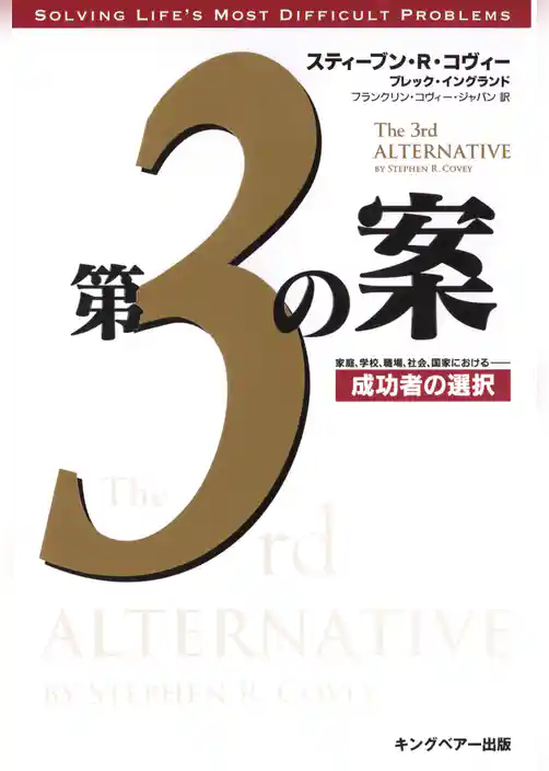 第3の案　成功者の選択