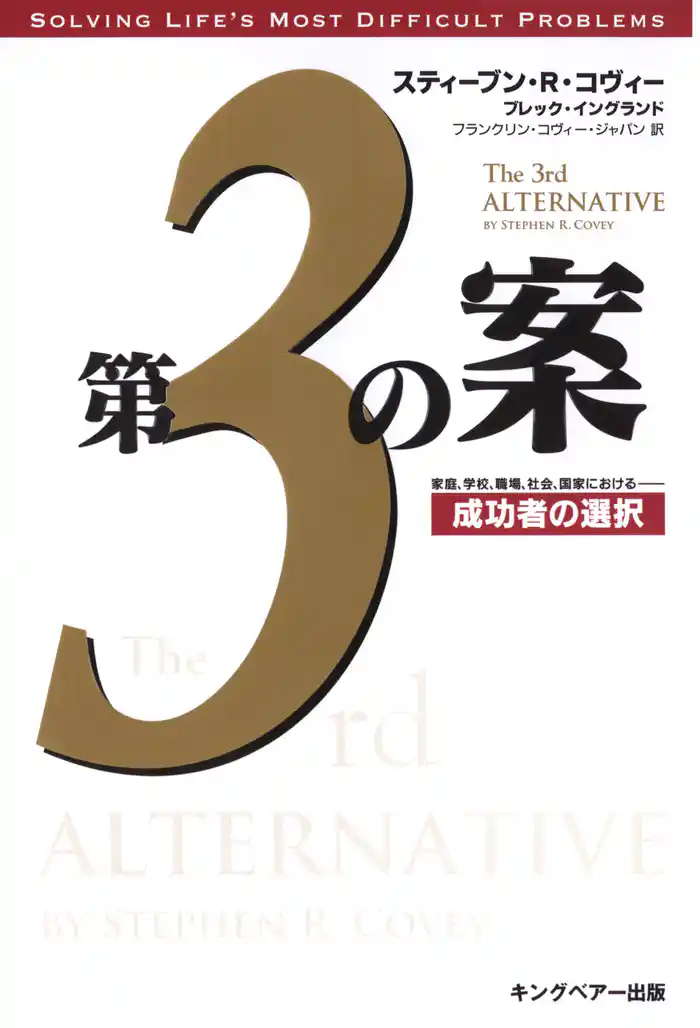 第3の案 成功者の選択