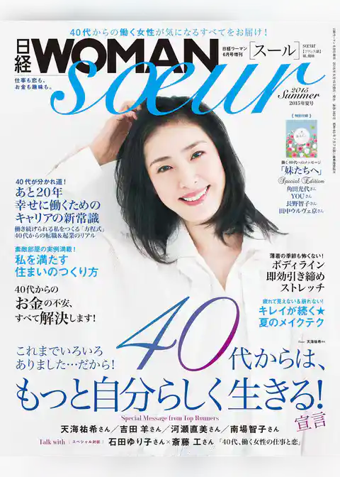 日経WOMAN　soeur 2015年夏号