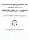 日本と諸外国の言語教育におけるCan-Do評価 －ヨーロッパ言語共通参照枠（CEFR）の適用－