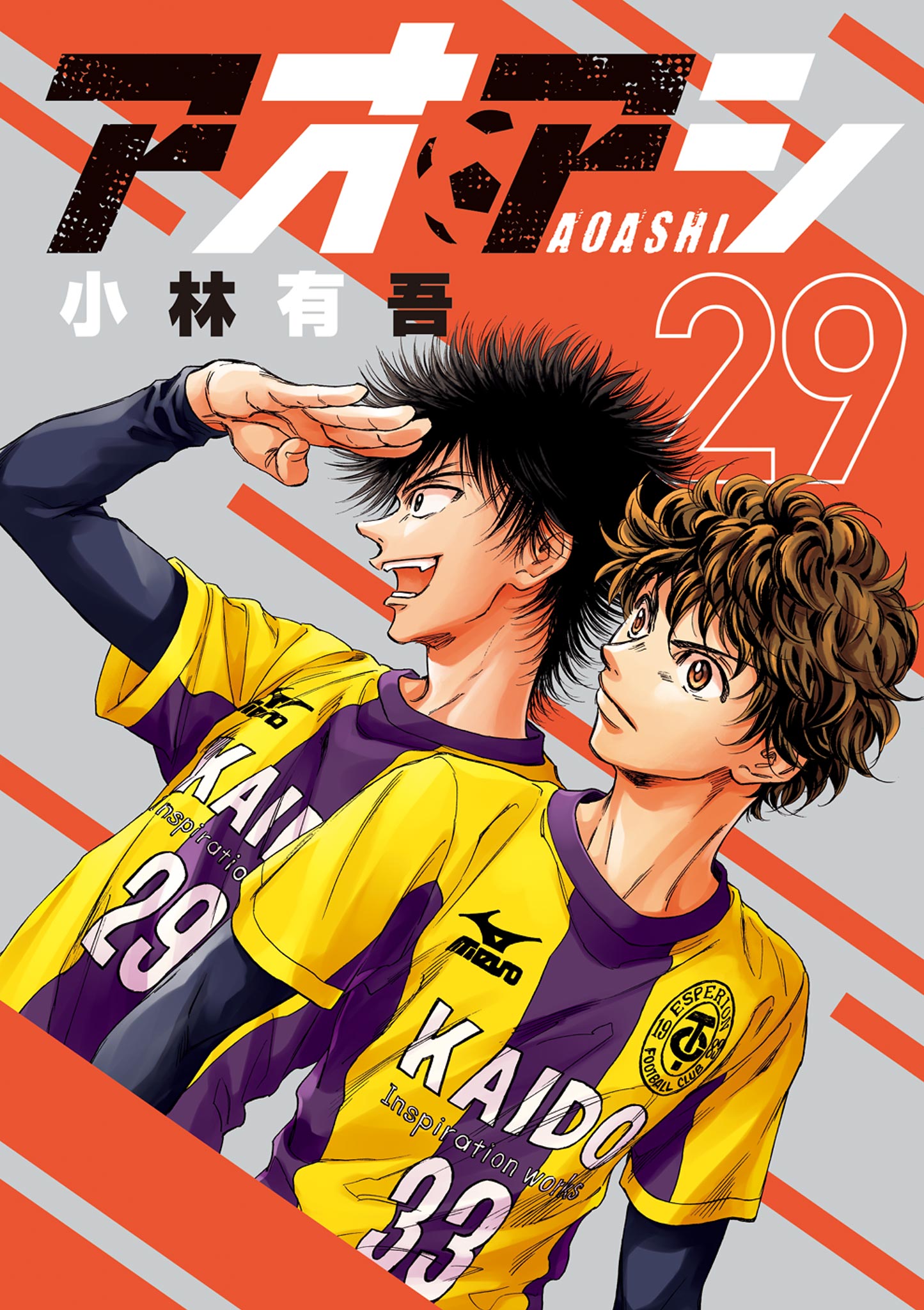 アオアシ 29巻(マンガ) - 電子書籍 | U-NEXT 初回500円分無料