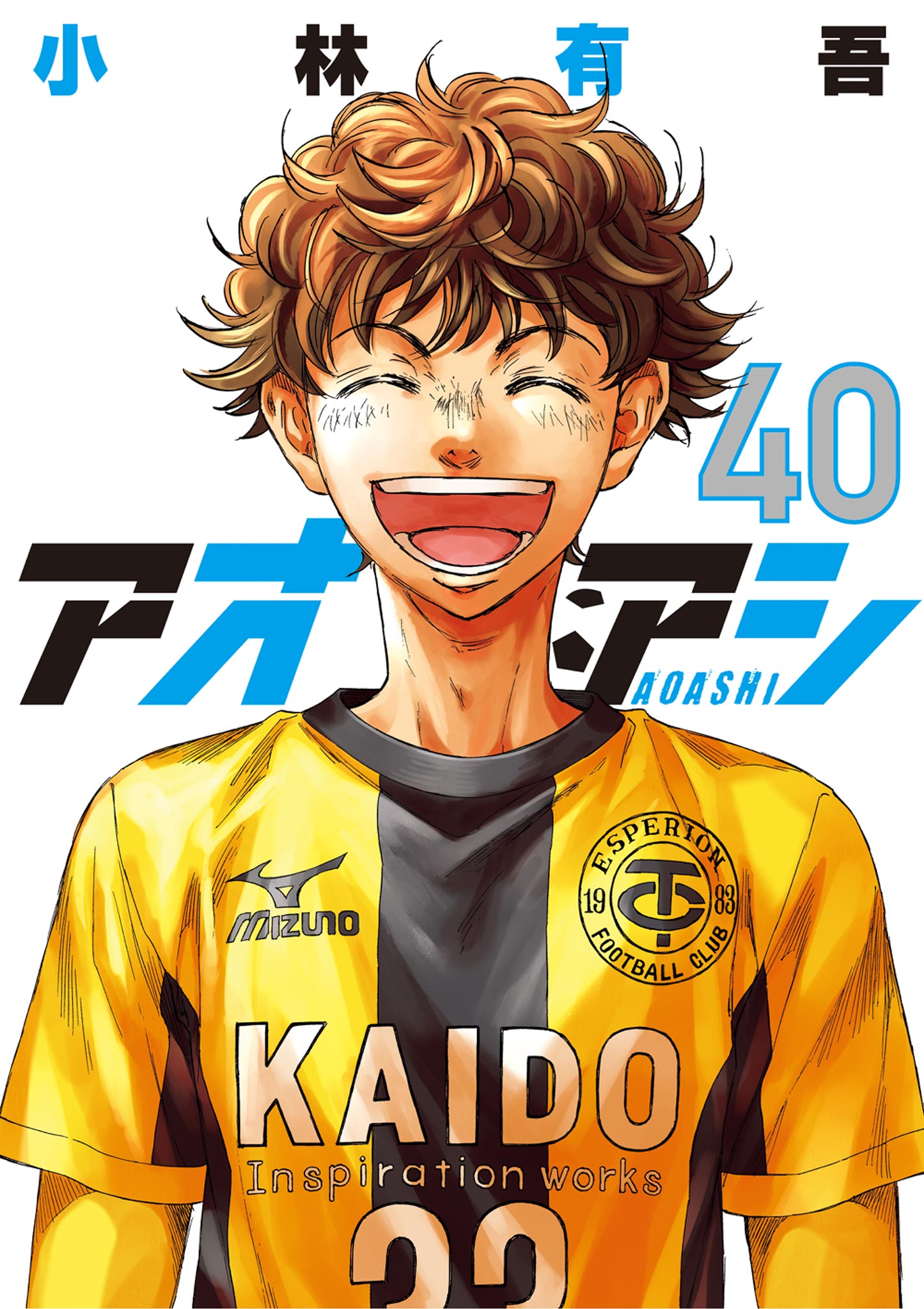 アオアシ ブラザーフット(マンガ) - 電子書籍 | U-NEXT 初回600円分無料