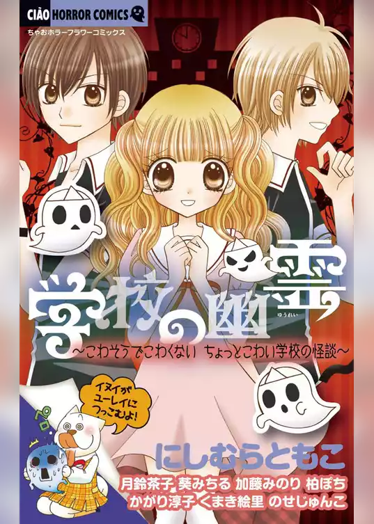 学校の幽霊