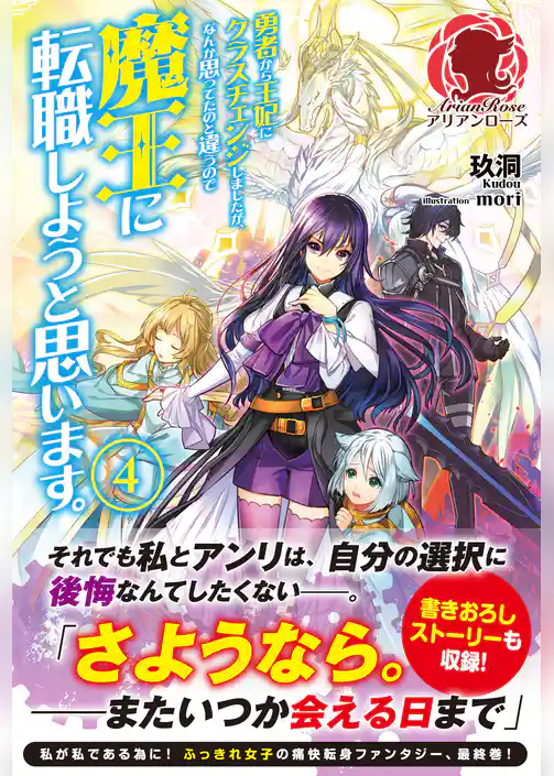 勇者から王妃にクラスチェンジしましたが、なんか思ってたのと違うので魔王に転職しようと思います。