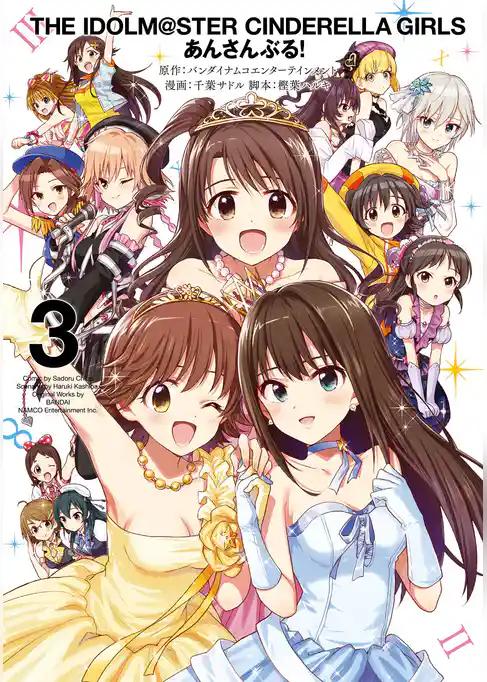 アイドルマスター シンデレラガールズ あんさんぶる！