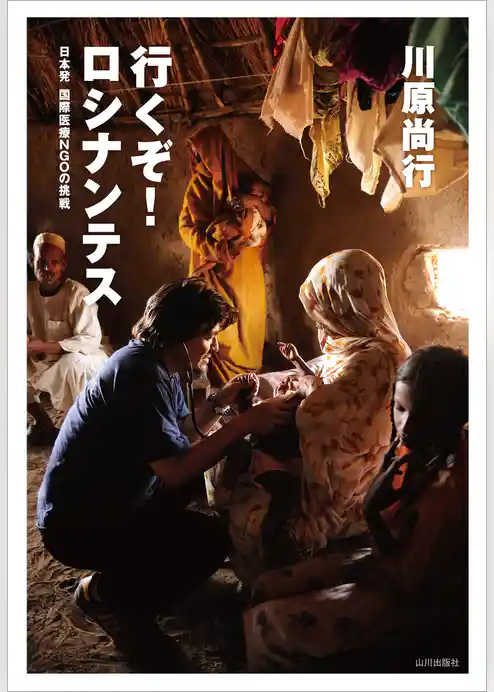 行くぞ！ロシナンテス