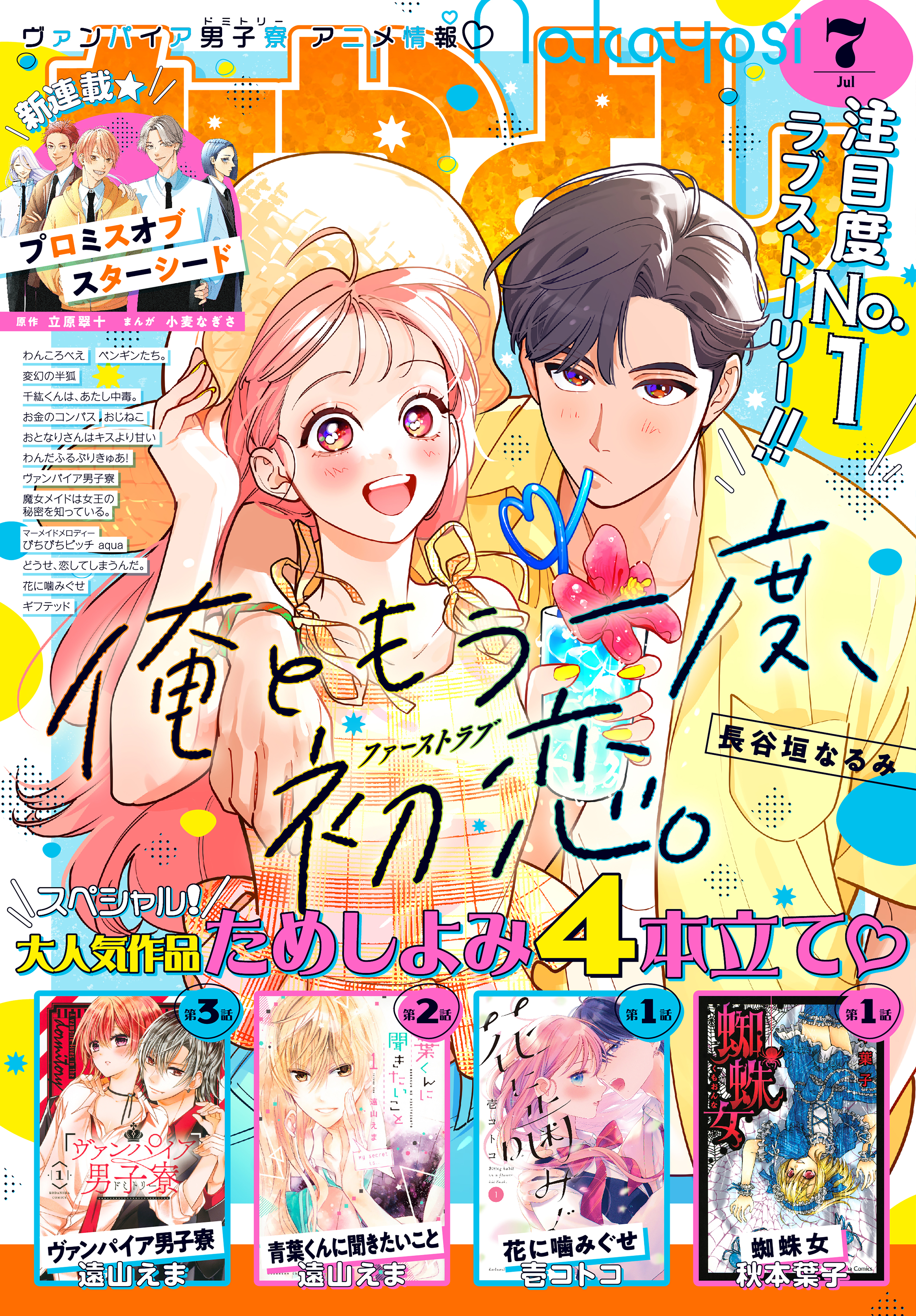 なかよし(マンガ) - 電子書籍 | U-NEXT 初回600円分無料