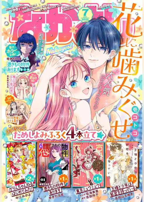 なかよし