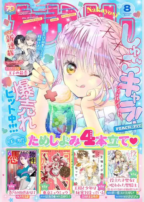 なかよし
