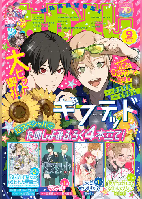 なかよし