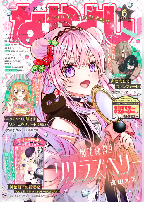 なかよし