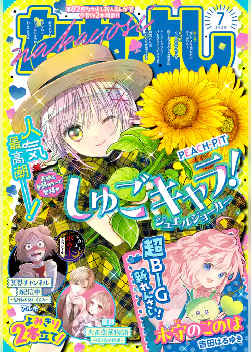 なかよし