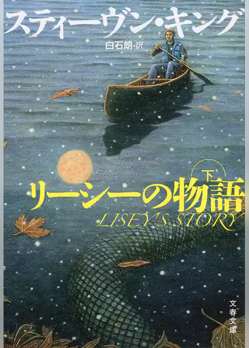 リーシーの物語