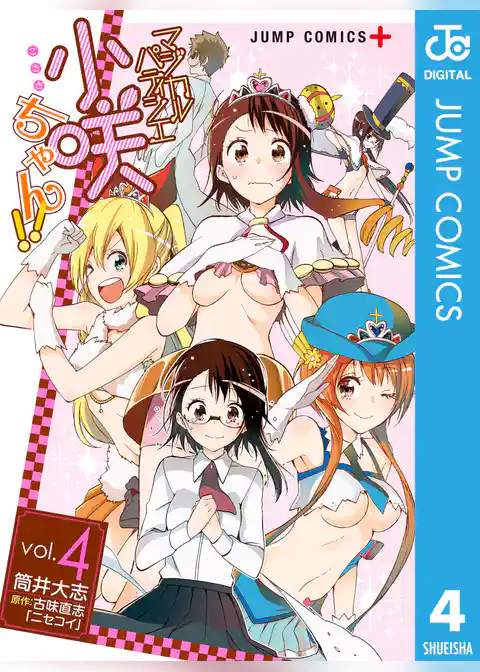 マジカルパティシエ小咲ちゃん！！