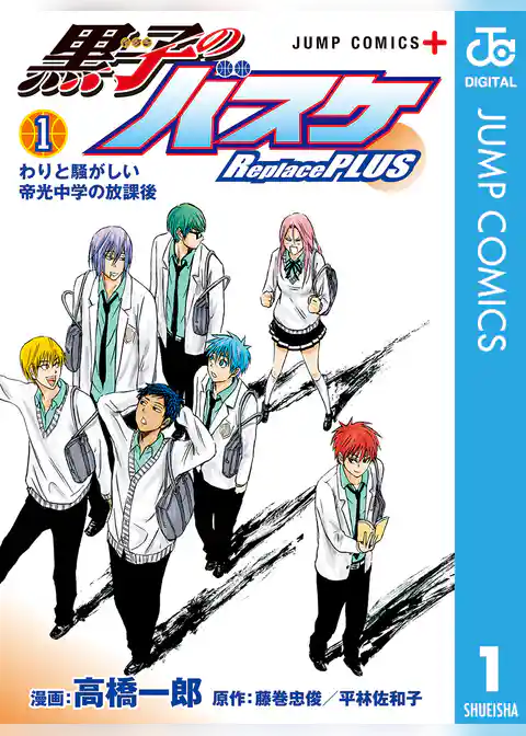 黒子のバスケ Replace PLUS