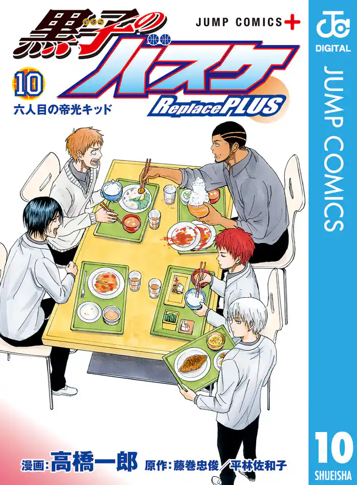 黒子のバスケ Replace PLUS 10