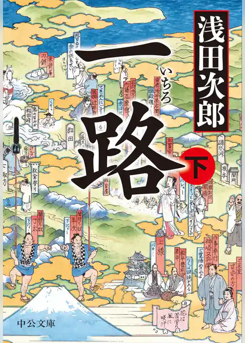 一路