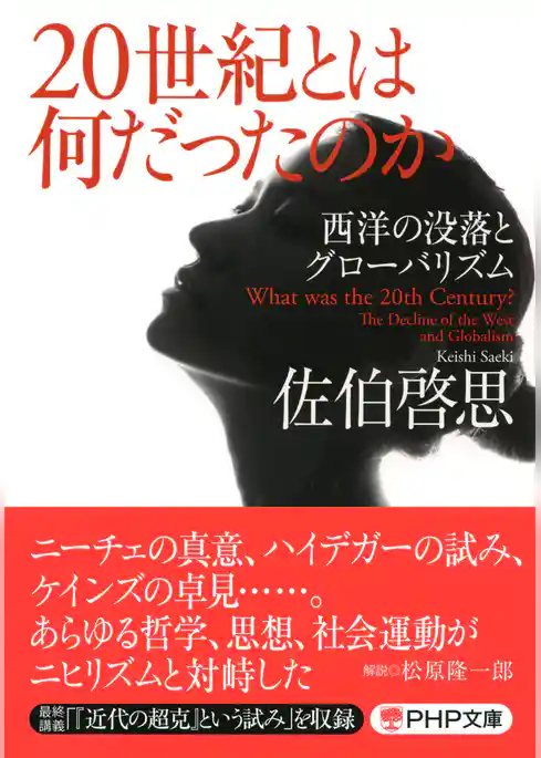 20世紀とは何だったのか