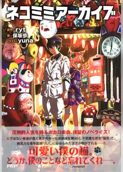 ネコミミアーカイブ