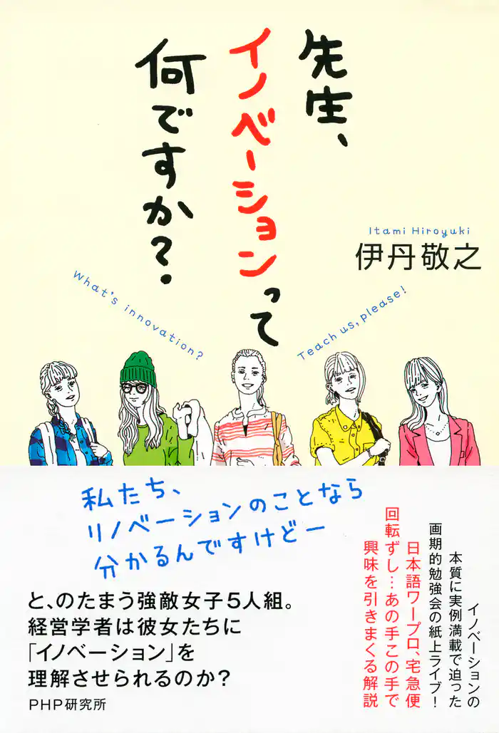 先生、イノベーションって何ですか?