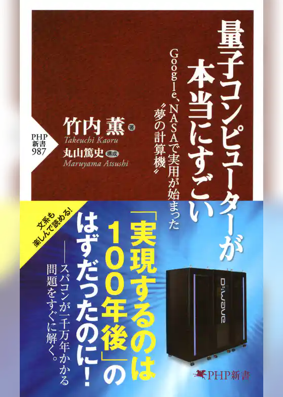 量子コンピューターが本当にすごい