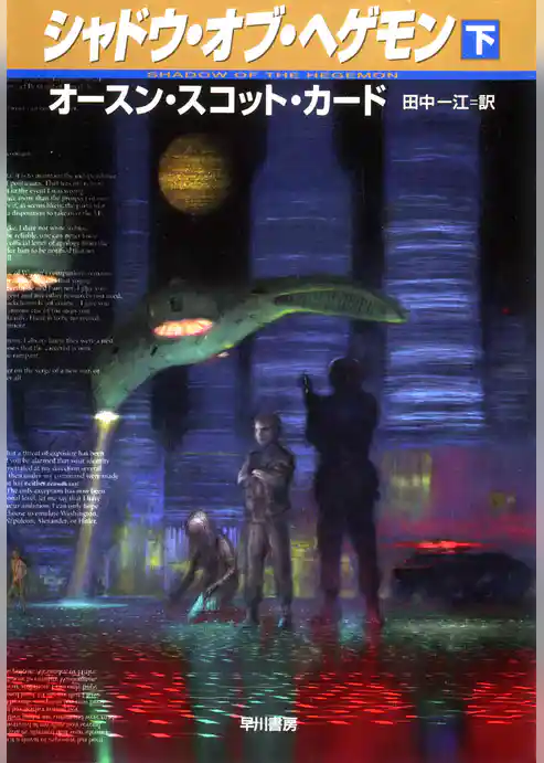 シャドウ・オブ・ヘゲモン