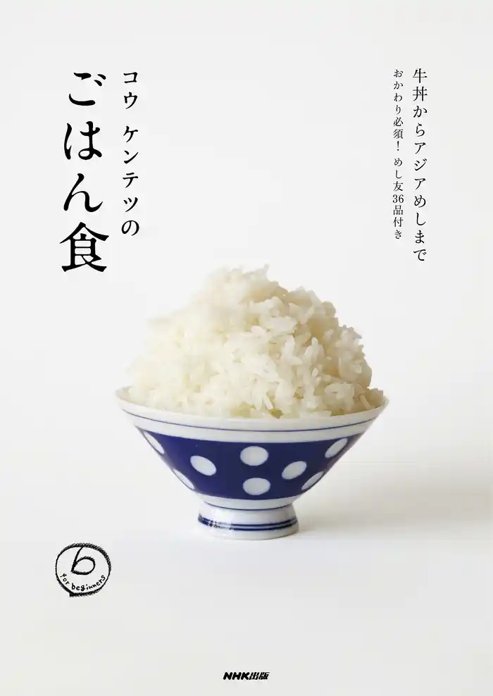 コウケンテツのごはん食