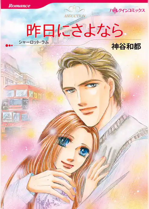 昨日にさよなら