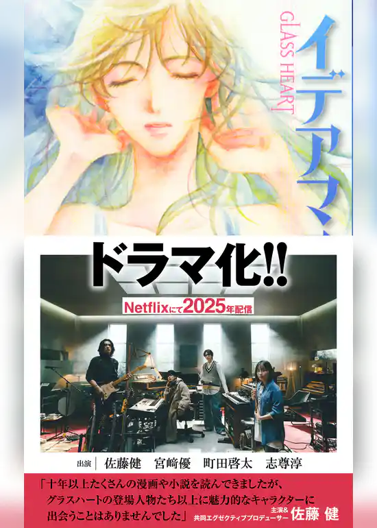 イデアマスター