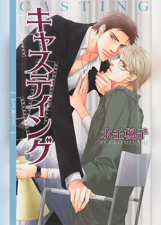 キャスティング