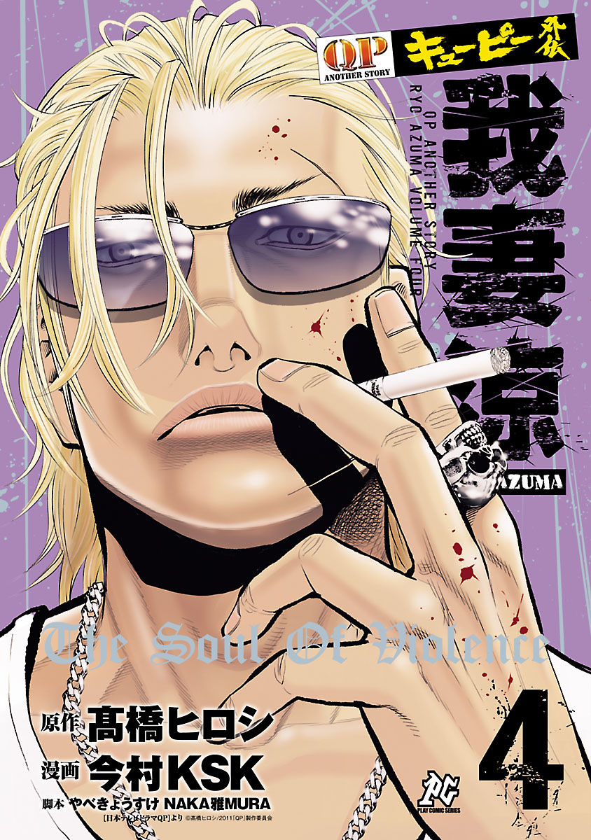 キューピー外伝 我妻涼(第1話(1)) | 無料マンガ - 電子書籍 | U-NEXT