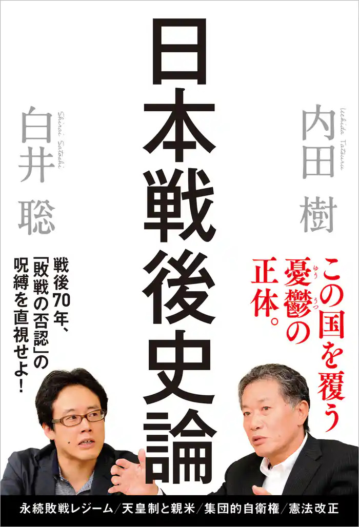 日本戦後史論