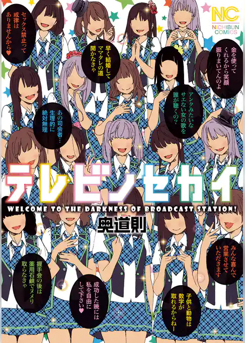 テレビノセカイ