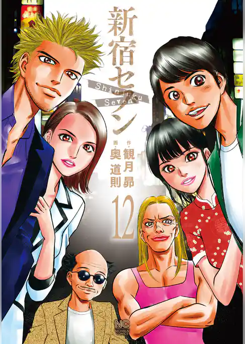 新宿セブン