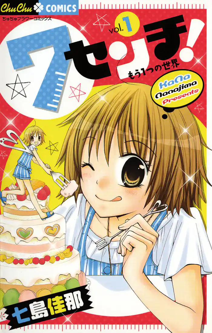 メモリ1 これが7センチの世界！？ (1)