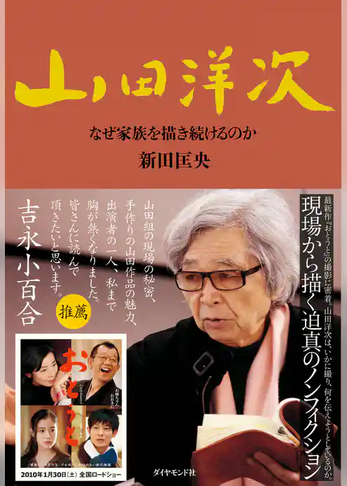 山田洋次