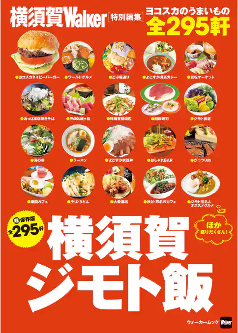 横須賀ジモト飯