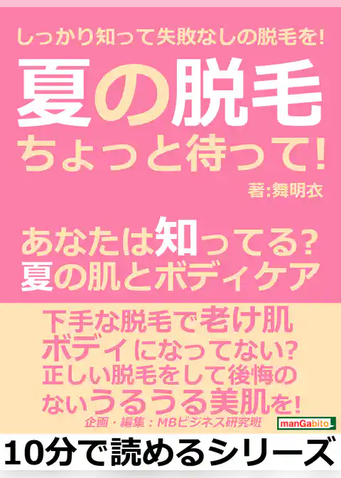 夏の脱毛ちょっと待って！あなたは知ってる？夏の肌とボディケア。しっかり知って失敗なしの脱毛を！