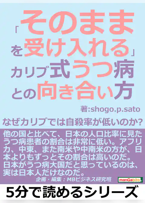 「そのままを受け入れる」カリブ式うつ病との向き合い方。なぜカリブでは自殺率が低いのか？