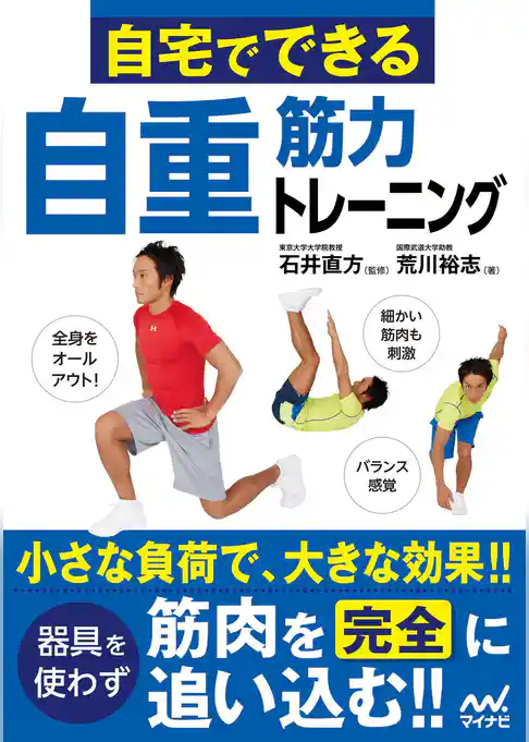 自宅でできる自重筋力トレーニング