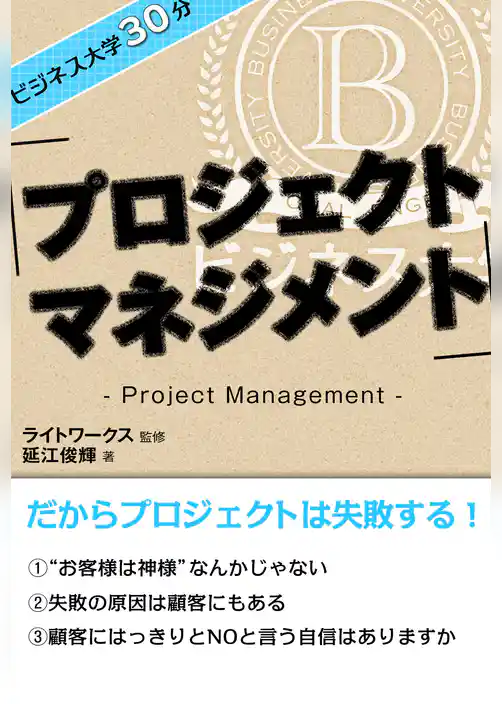 ビジネス大学30分 プロジェクトマネジメント